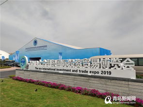 首發 上海合作組織地方經貿合作青島論壇開幕